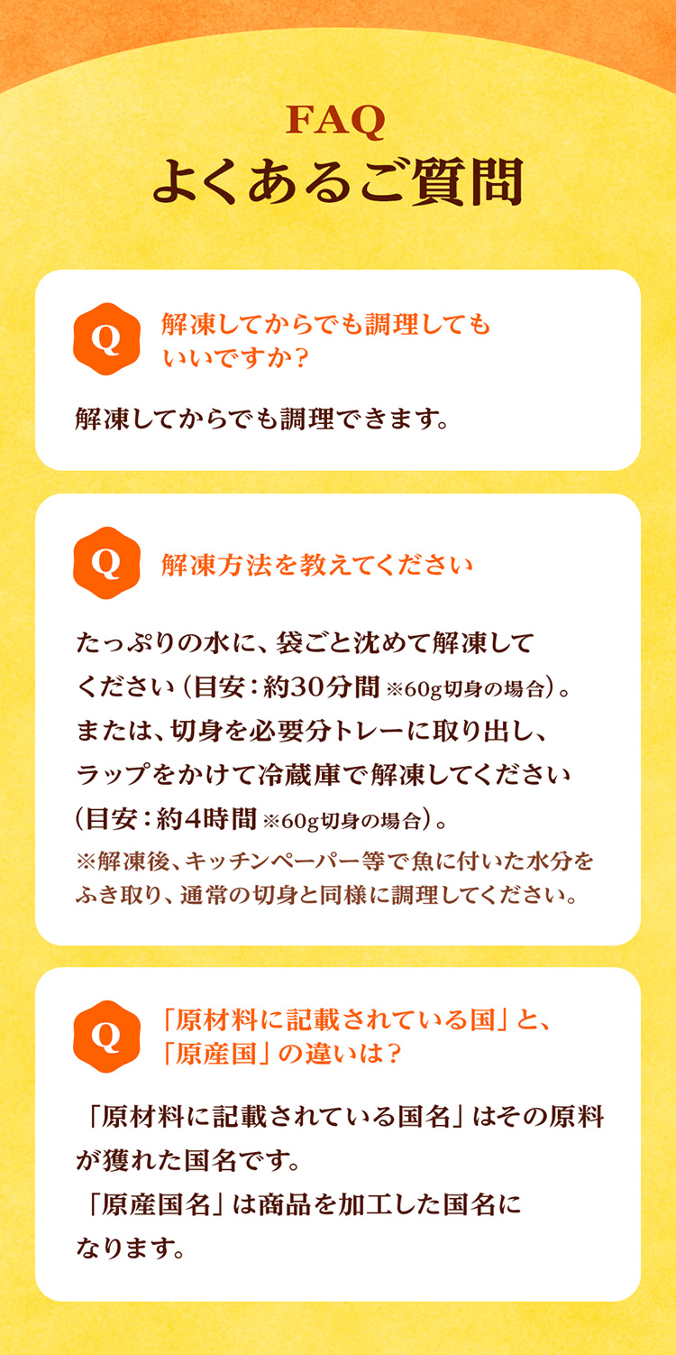 よくある質問。解凍してからでも調理できます！