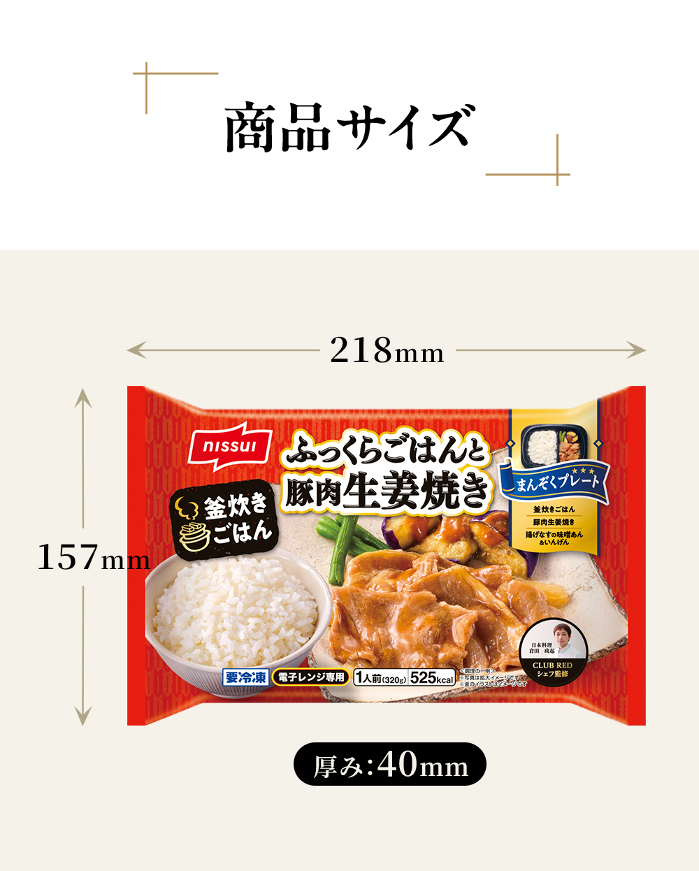 まんぞくプレートの商品サイズは、横218㎜、縦157㎜、厚み40㎜