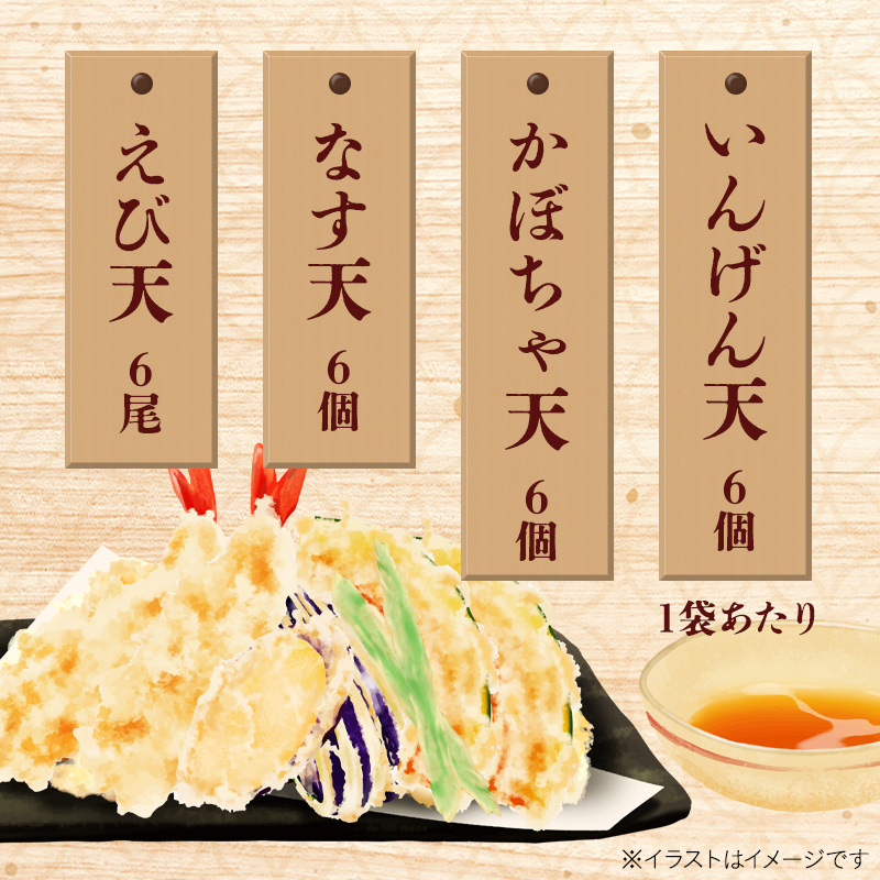 ニッスイの天ぷらセットは、えび天、なす天、かぼちゃ天、いんげん天の4種を楽しめます。