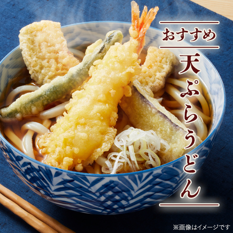 おすすめ!天ぷらうどん。調理要らずで自然解凍するだけでおいしい天ぷらがお召し上がりいただけます。