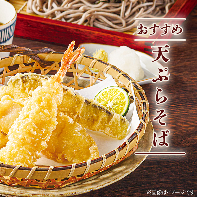 おすすめ!天ぷらそば。調理要らずで自然解凍するだけでおいしい天ぷらがお召し上がりいただけます。