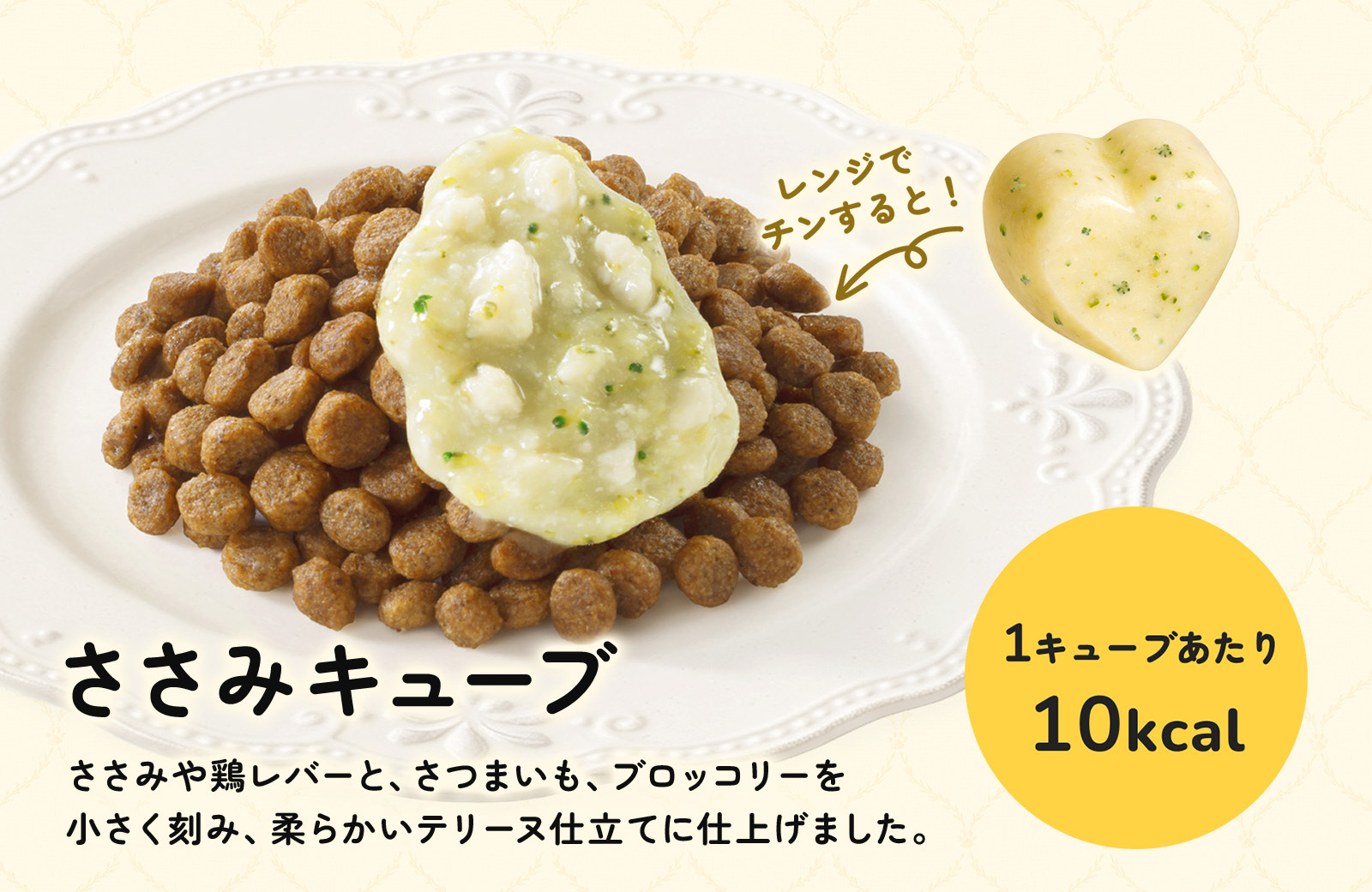 「PAWSOME DELI（ポウサムデリ）」ささみキューブ。ささみ・鶏レバーとさつまいも、ブロッコリーを小さく刻み、柔らかいテリーヌに仕立てに仕上げました。