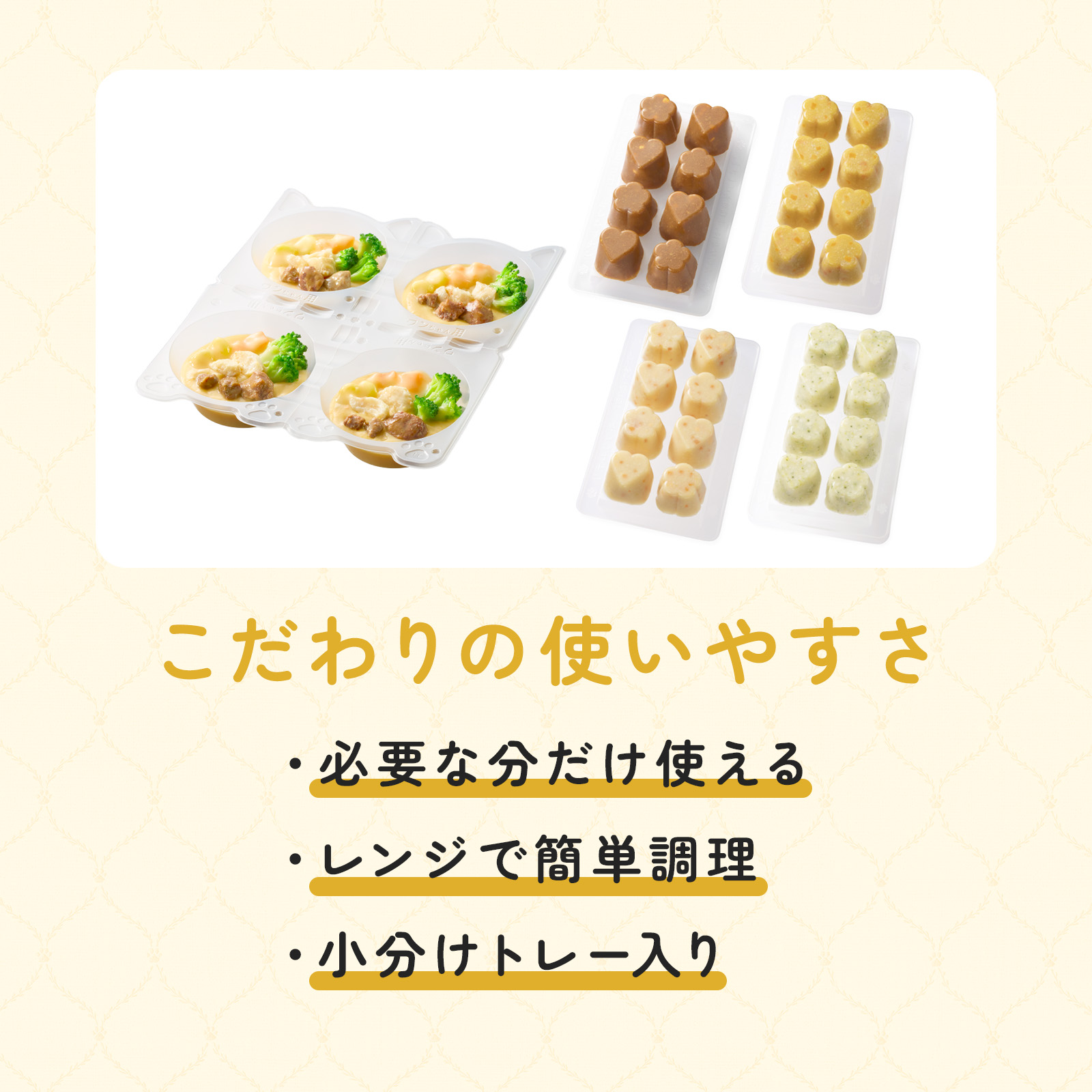 「PAWSOME DELI（ポウサムデリ）」こだわりの使いやすさを追求した冷凍ペットフード。必要な分だけ使える。レンジで簡単調理。小分けトレー入り。