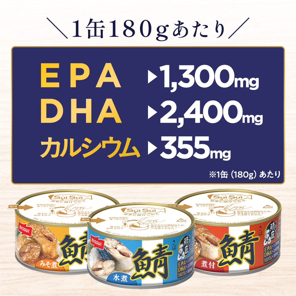 うまい！鯖匠こだわりの国内製造。日本のさば使用。DHA・EPA・カルシウムが豊富です。