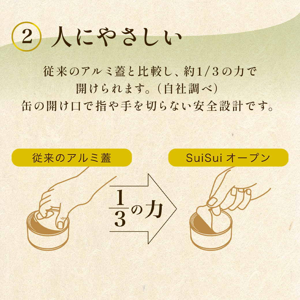 うまい！鯖匠さば缶は、SuiSuiオープン (2)人にやさしい