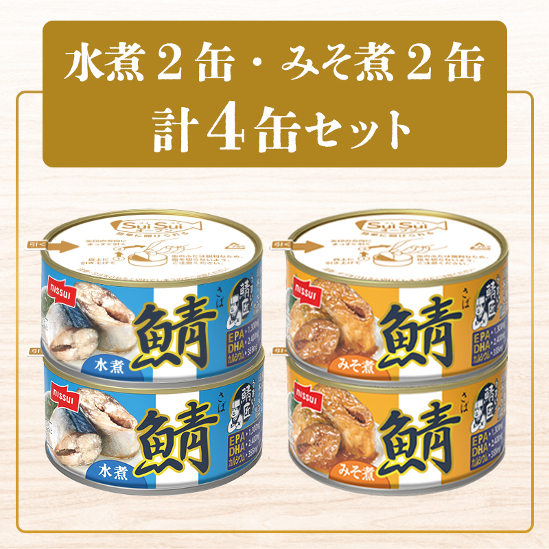 SuiSuiオープンうまい！鯖さば匠。鯖缶セット。