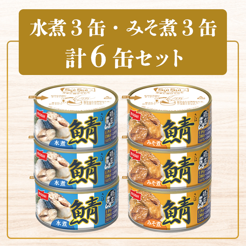 SuiSuiオープンうまい！鯖さば匠。鯖缶セット。