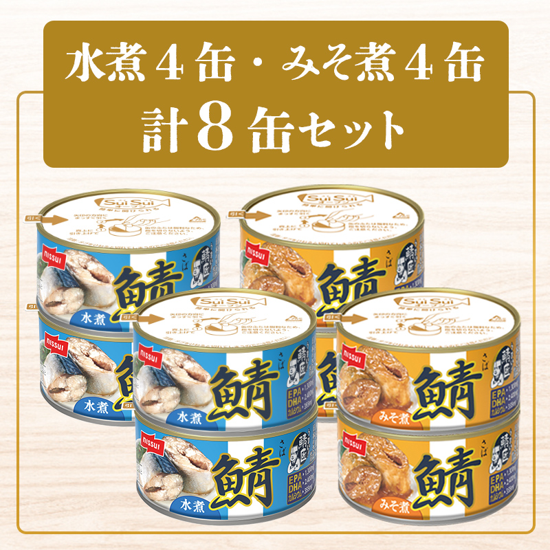 SuiSuiオープンうまい！鯖さば匠。鯖缶セット。