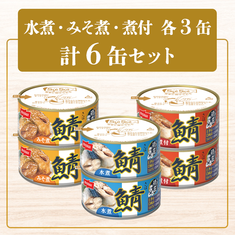 SuiSuiオープンうまい！鯖さば匠。鯖缶セット。