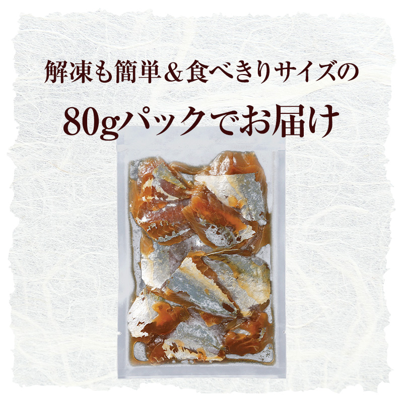 ニッスイの「あじ醤油漬け」。1袋80gの食べきりサイズで便利。