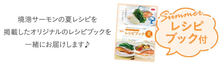 境港サーモン