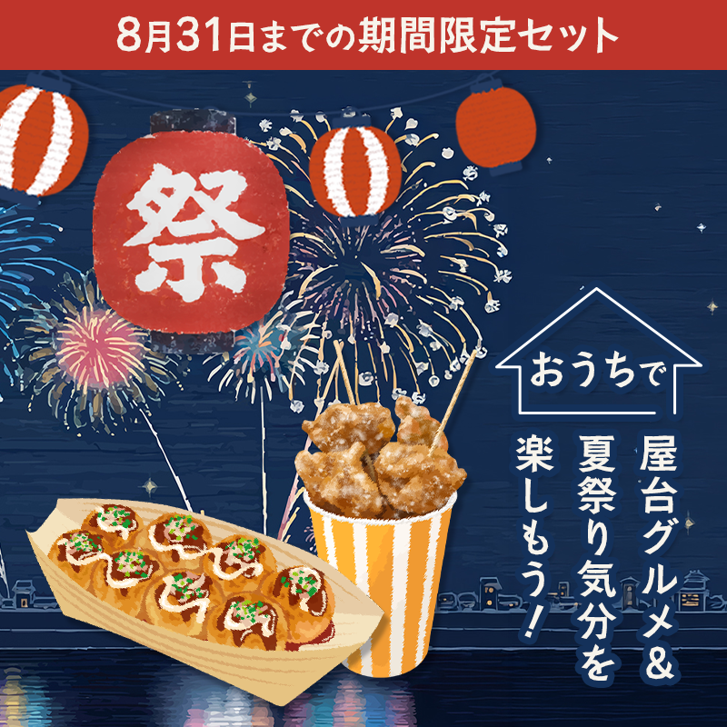 ニッスイの冷凍食品の屋台グルメでおうちで夏祭り気分を楽しもう!