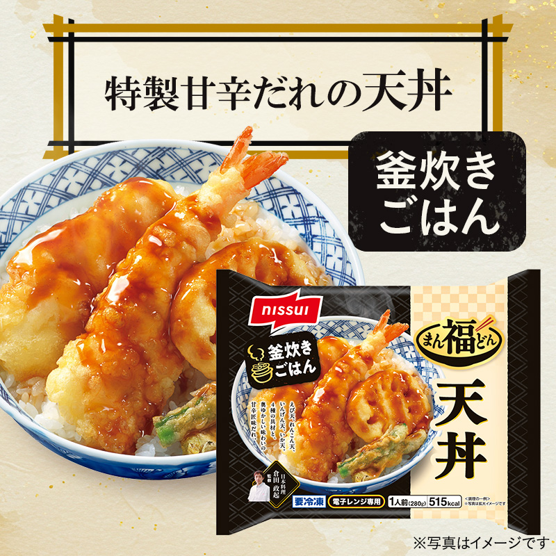 まん福どん 天丼