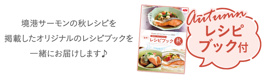 境港サーモン