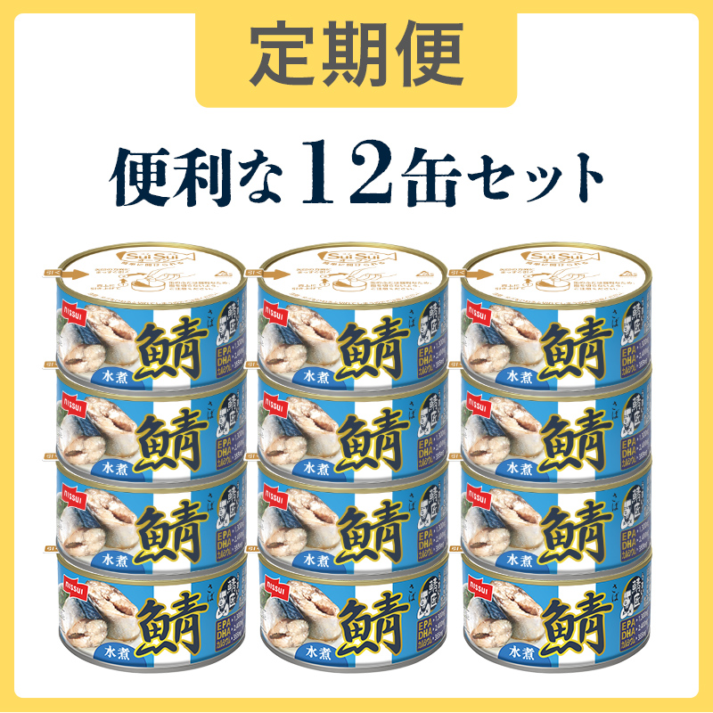 こちらの商品は定期便です