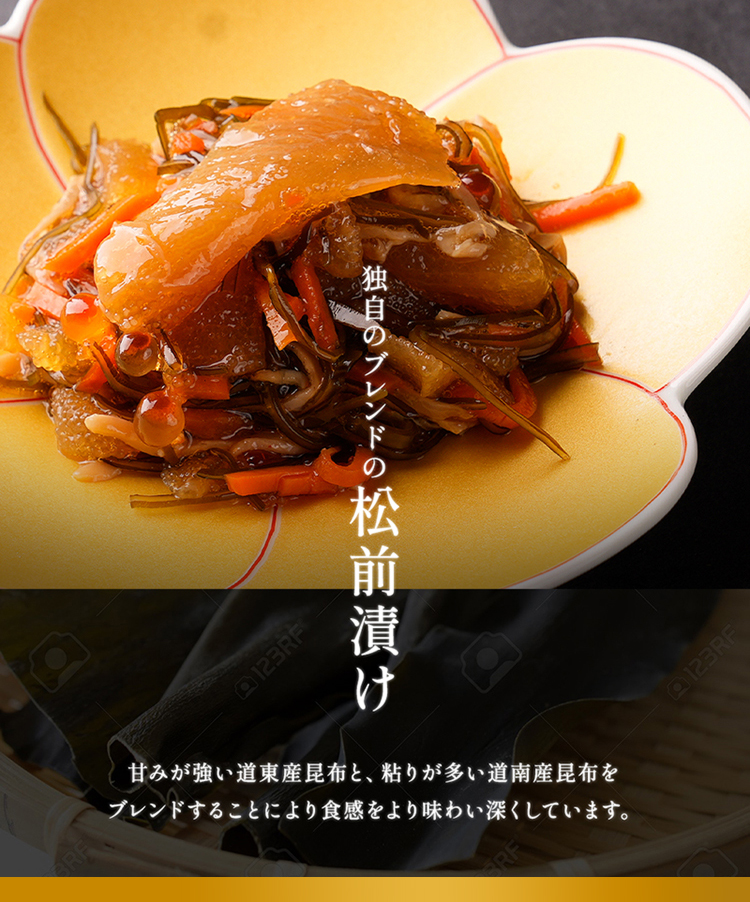 独自ブレンドの松前漬け。甘味が強い道東産昆布と、粘りが多い道南産昆布をブレンドすることにより食感をより味わい深くしています。