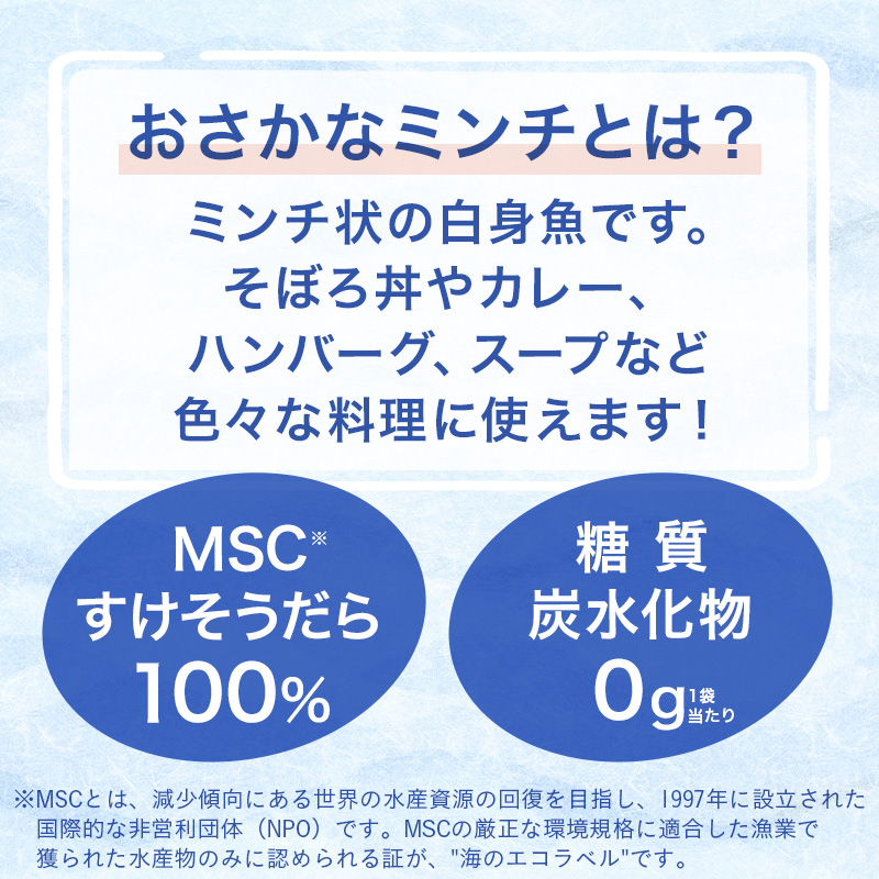 魚のひき肉「おさかなのミンチ」は3色そぼろ丼やハンバーグ、カレー、スープなど色々な料理にお使いいただけます。