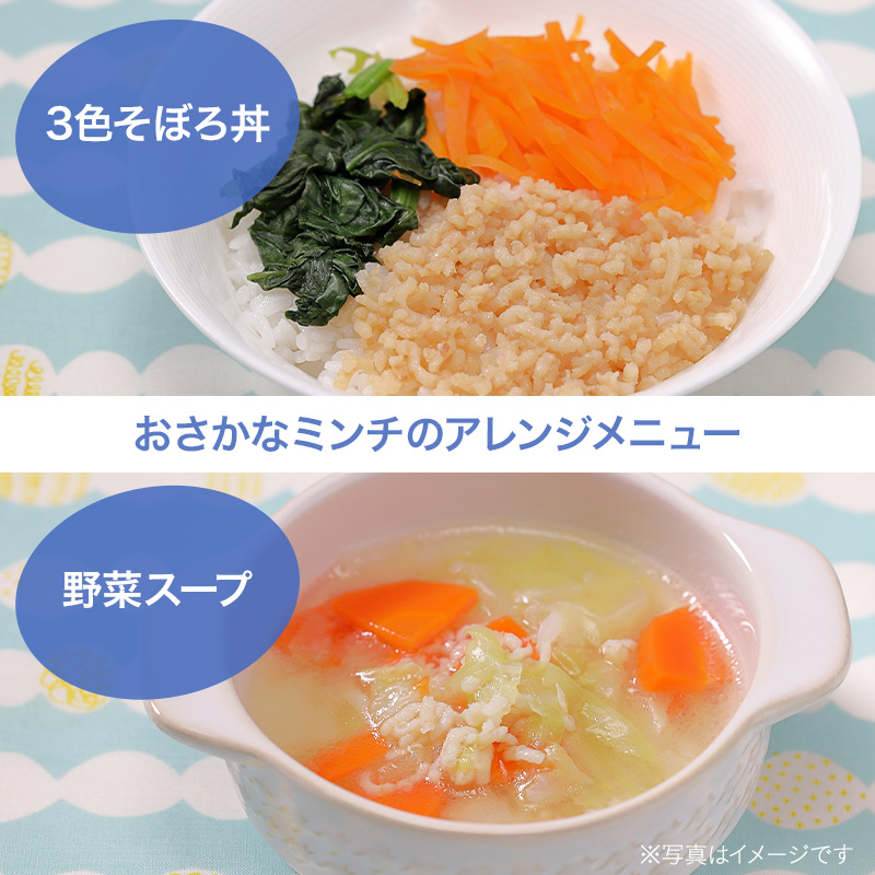 おさかなのミンチのアレンジメニュー