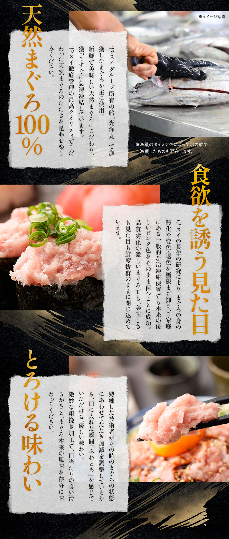 天然まぐと100%。新鮮で美味しい天然まぐろにこだわりました。食欲を誘く見た目。ニッスイの長年の研究により、まぐろの身の酸化や変色・退色を極限まで抑え、ご家庭にある一般的な冷凍庫保管でも本来の優しいピンク色をそのまま保つことに成功しました。