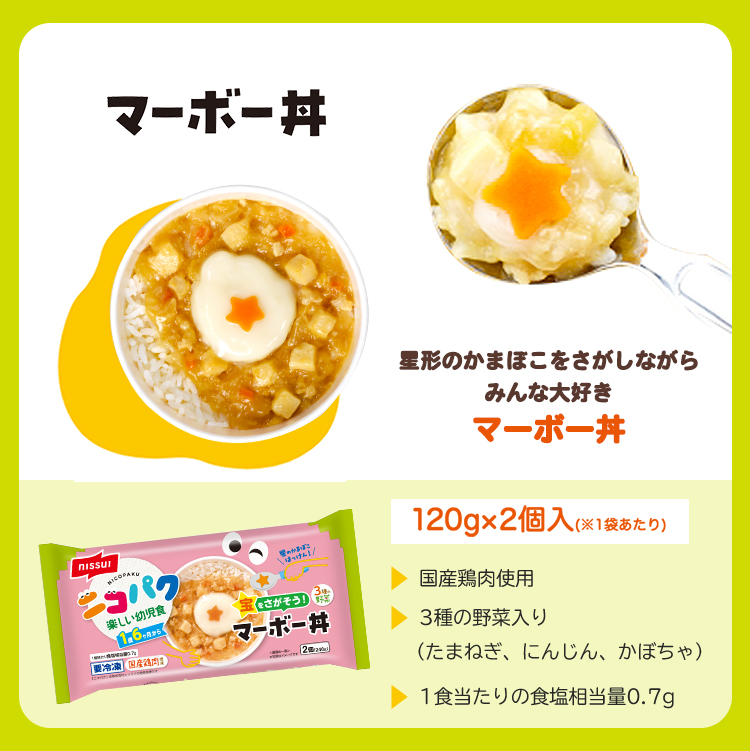 マーボー丼の説明。ニッスイのニコパク幼児食。