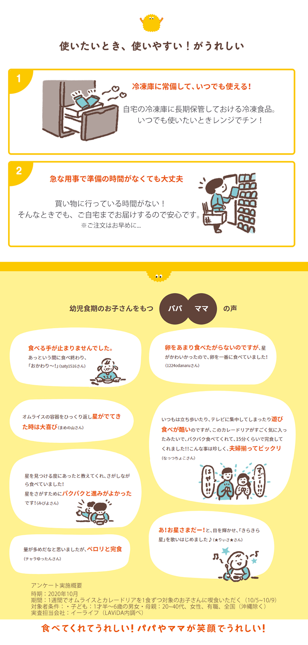 使いたいとき、使いやすいがうれしい。急な用事で準備の時間がなくても大丈夫。子どものご飯。時短調理。冷凍食品。