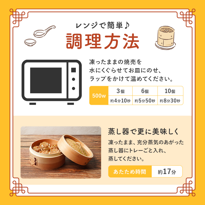 レンジで簡単においしい特大肉焼売