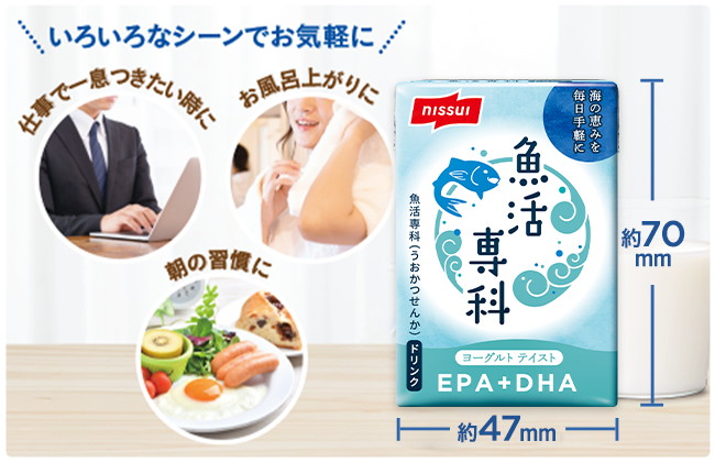 ニッスイの健康食品「魚活専科」EPAドリンク。魚由来の必須脂肪酸EPA・DHAが1本あたり300㎎配合！おいしいヨーグルト風味のドリンクで飲みやすくしました。ニッスイの独自技術で魚の臭いは感じません。魚が苦手な方もおいしく青魚の栄養を摂取できます。