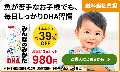 みんなのみかたDHA　お試し商品はこちら
