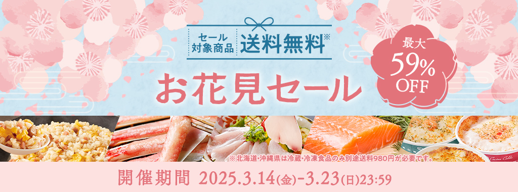 お花見セール