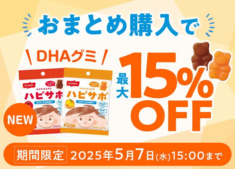 ハピサポDHAグミ新発売キャンペーン
