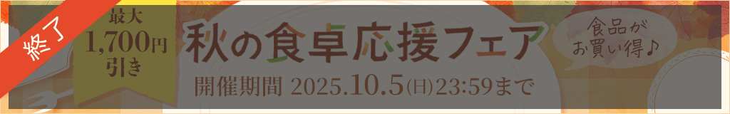 ニッスイ公式ショップ　海の元気倶楽部のお中元～夏のギフト特集2025～