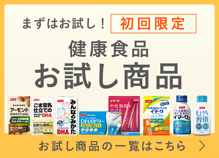 健康食品お試し商品一覧