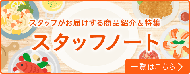 コラム・読み物。ニッスイのスタッフノート。