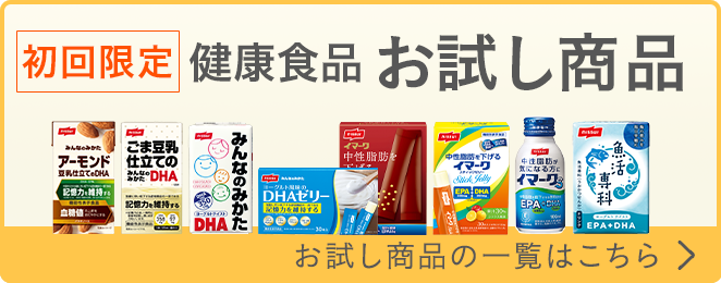 続けられるかまずはお試し！健康食品お試しセット