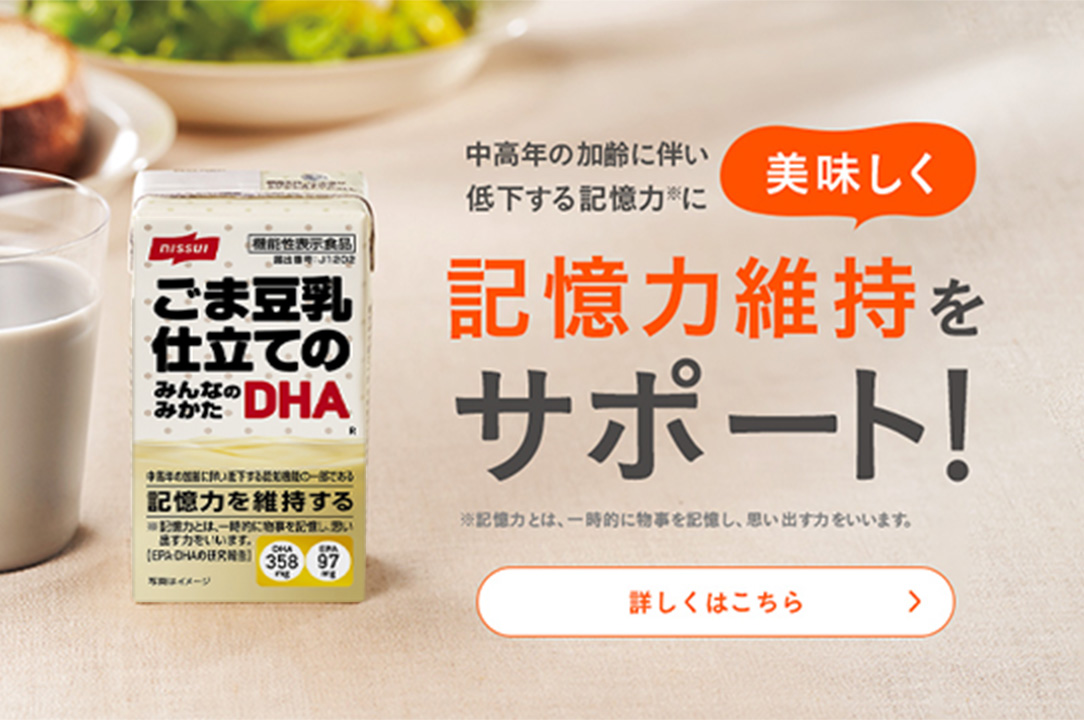 ニッスイの健康食品「ごま豆乳仕立てのみんなのみかたDHA」