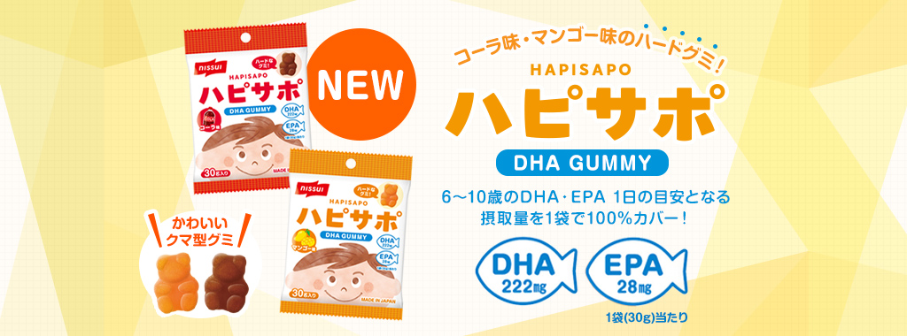 ニッスイ新発売！ハピサポDHAグミは、臭わないDHAとEPAを使用したグミタイプの健康サポート食品。コーラ味とマンゴー味で不足しがちな魚の栄養をおいしく摂取。