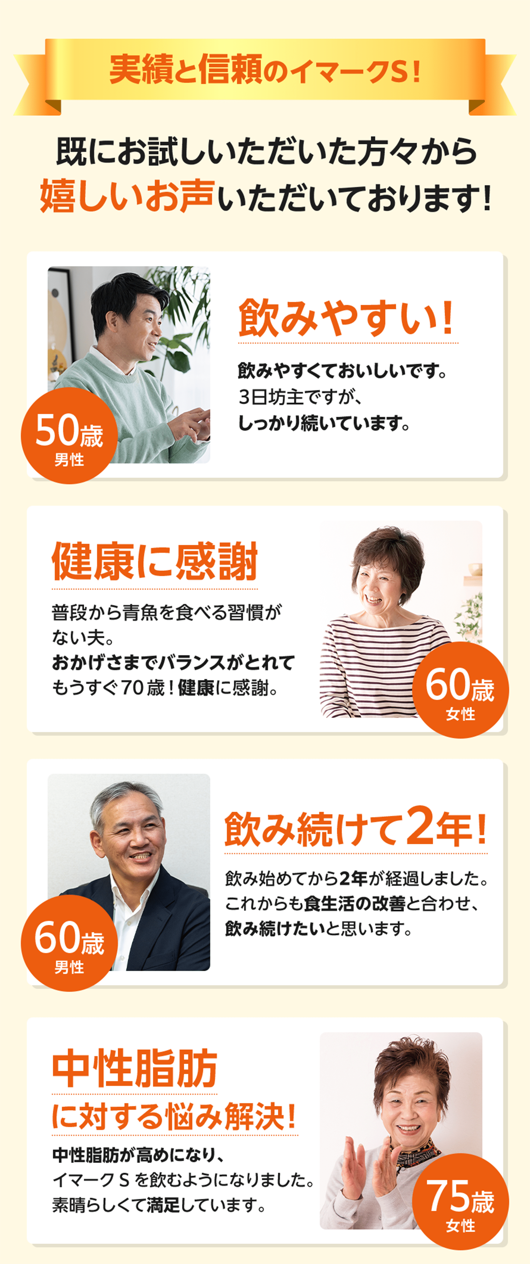 実績と信頼のイマークS! 既にお試しいただいた方々から嬉しいお声いただいております!