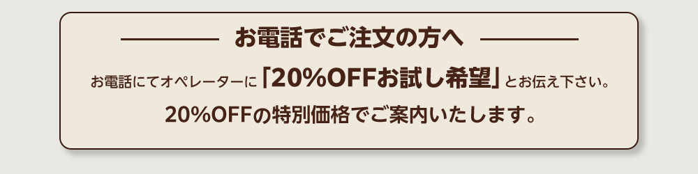 お電話でご注文の方へ