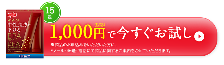 15包 1,000円(税込)で今すぐお試し ※商品のお申込みをいただいた方に、Eメール・電話・郵送にて商品に関するご案内をさせていただきます。
