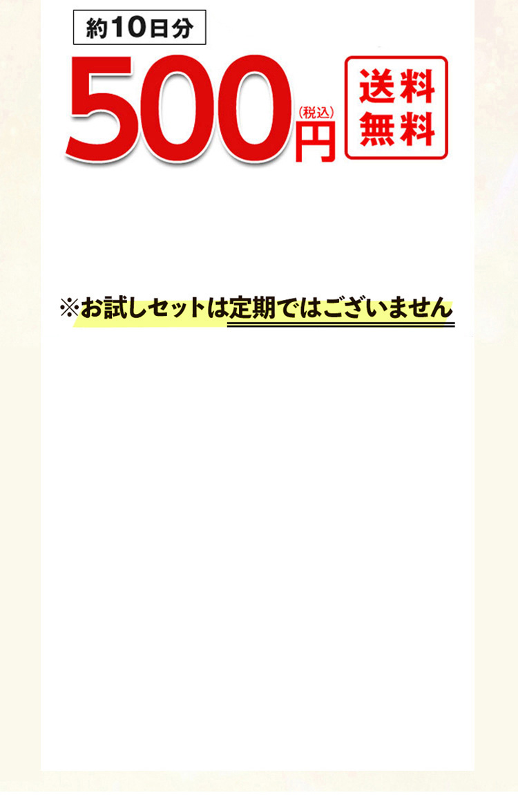 定期コース 初回半額 1本150粒入り（1日5粒目安） 約50％OFF 1,785円（税込） 送料無料 約30日分 ※2回目以降は3,570円（税込）送料無料となります。