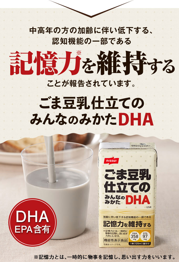 記憶力を維持するごま豆乳仕立てのみんなのみかたDHA DHA EPA含有