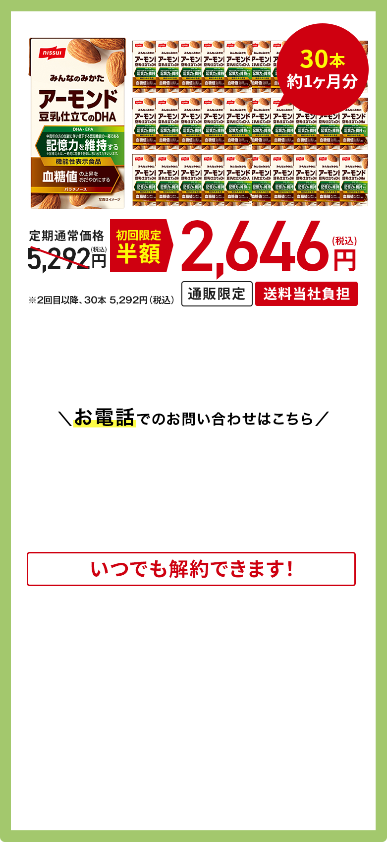 30本 約1ヶ月分 約4,646円(税込)