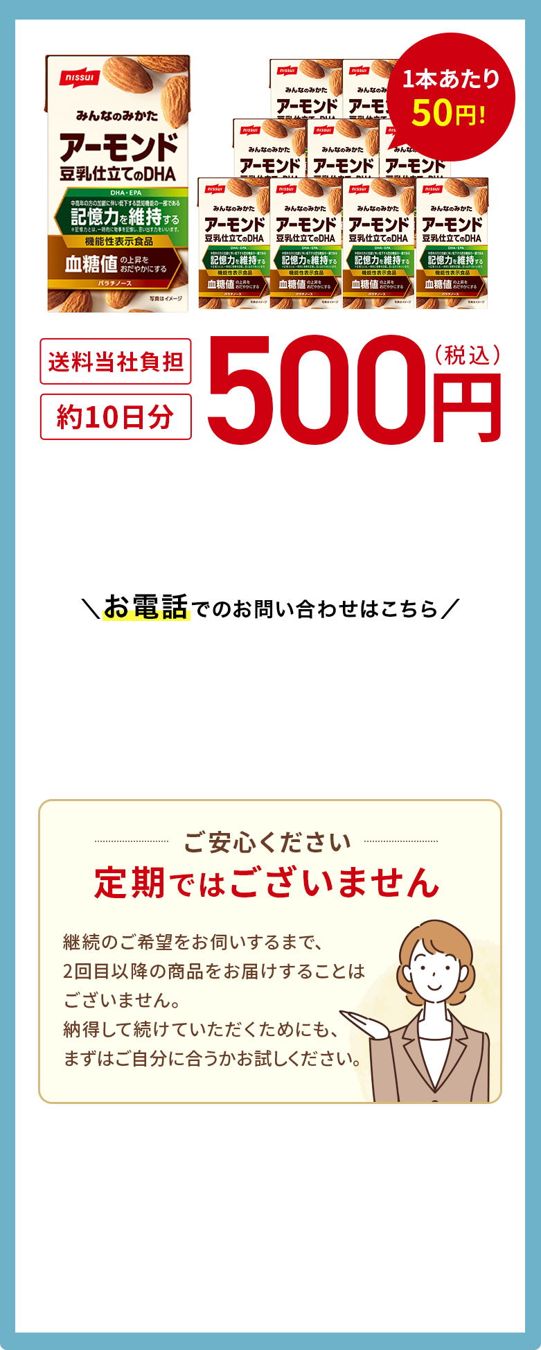10本セット 500円(税込)
