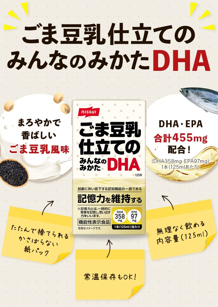 ごま豆乳仕立てのみんなのみかたDHA