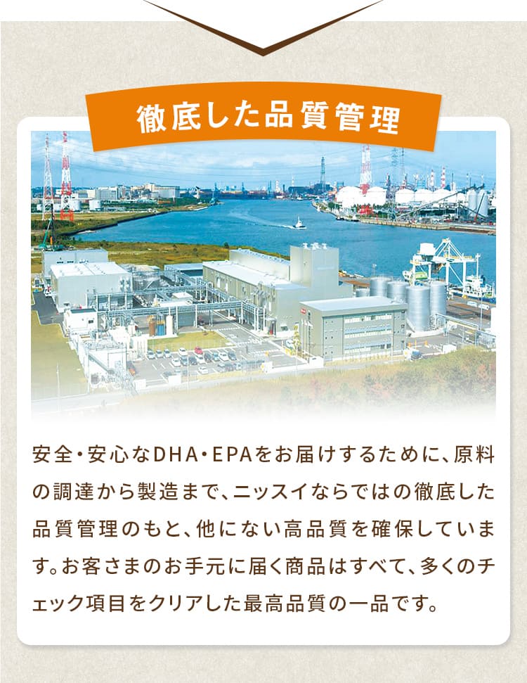 徹底した品質管理徹底した品質管理