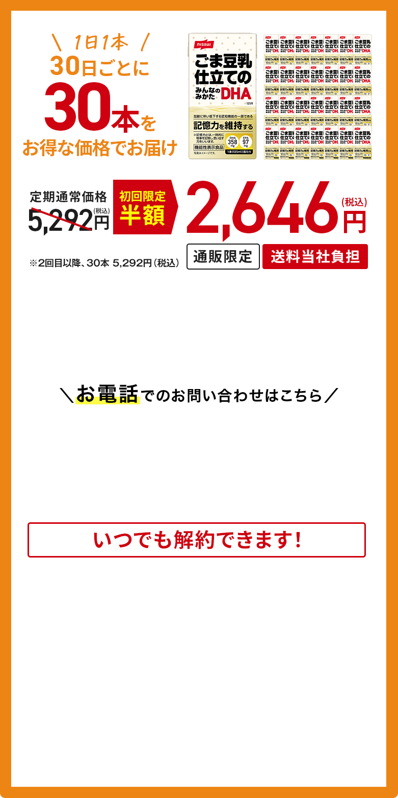 30本 約1ヶ月分 約4,646円(税込)