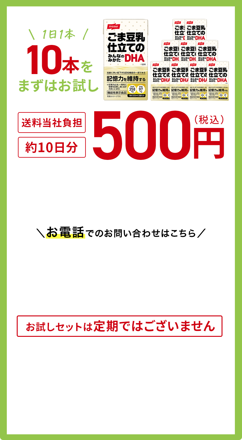 10本セット 500円(税込)