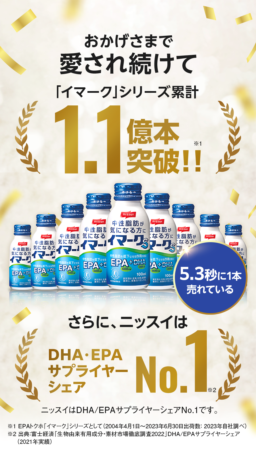 おかげさまで愛され続けて「イマーク」シリーズ累計1.1億本突破！！だから信頼できる！