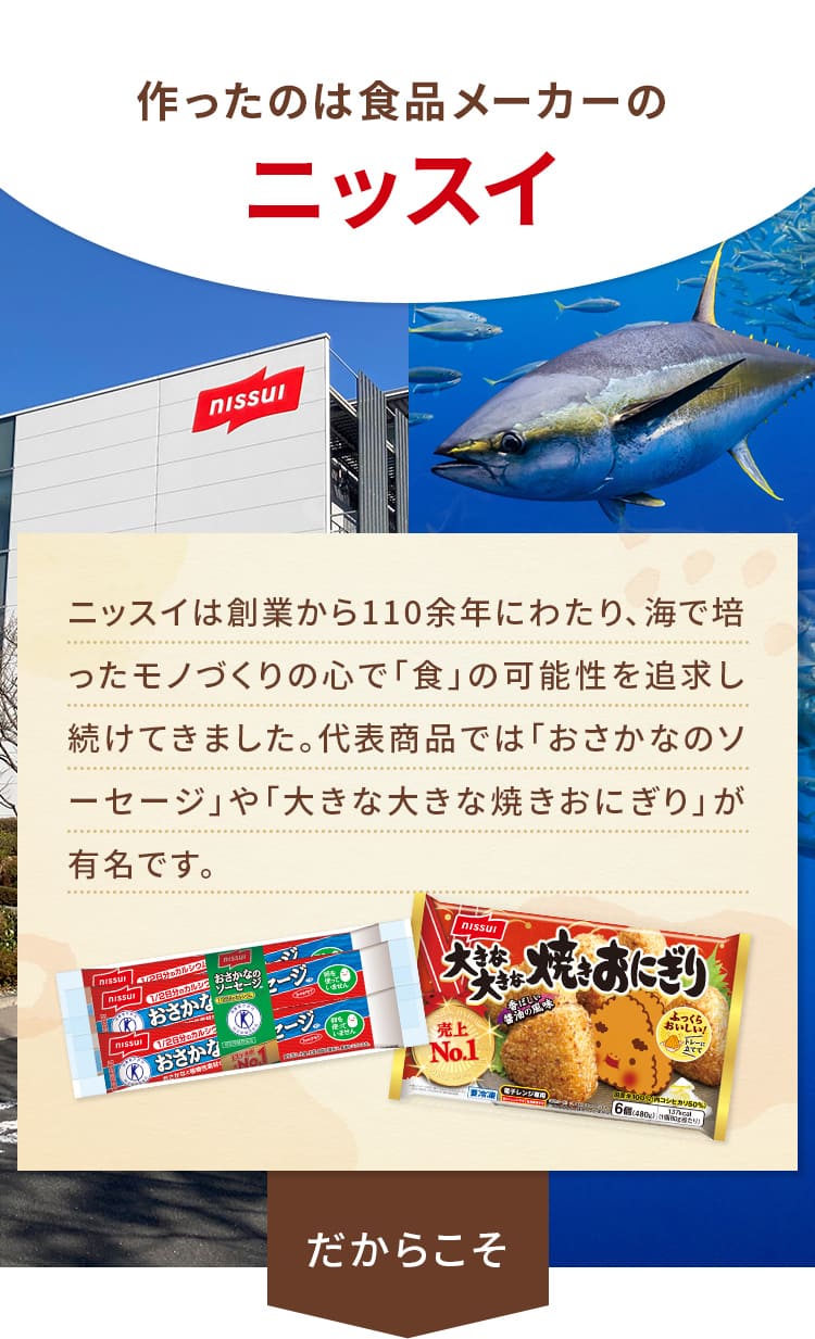 ニッスイ｜アーモンド豆乳仕立て