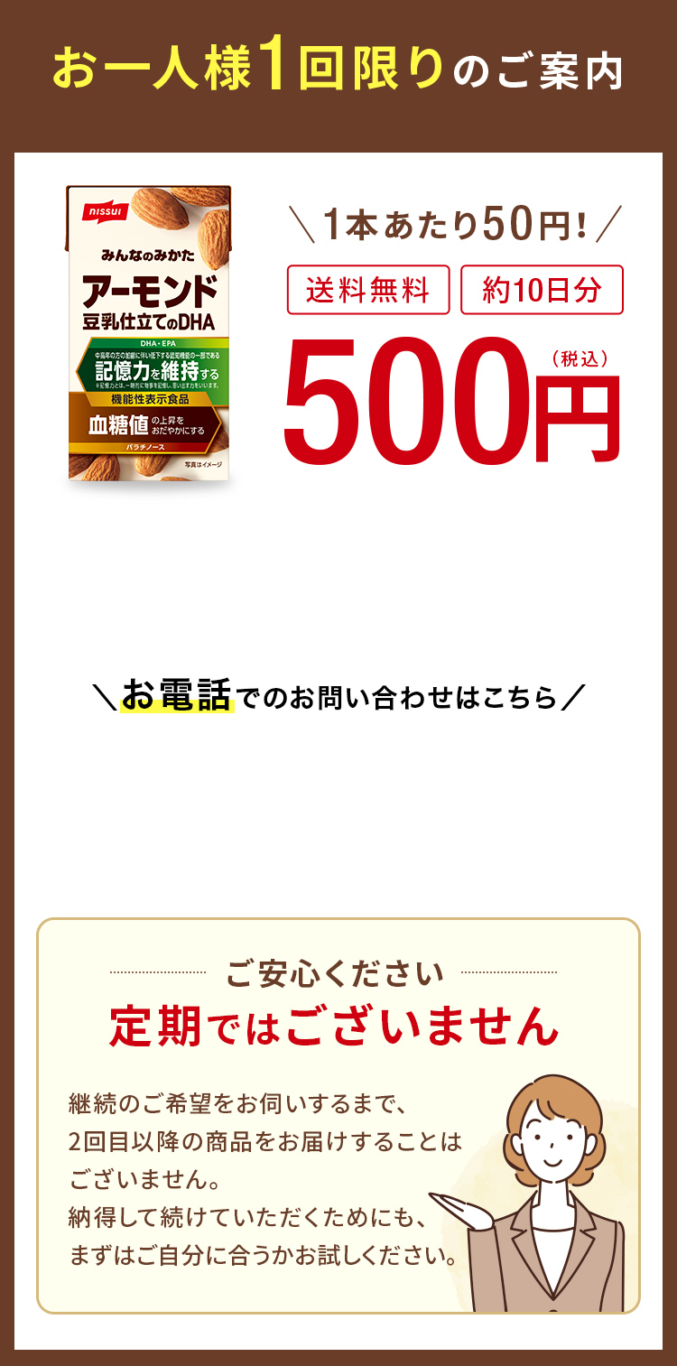 ニッスイ｜アーモンド豆乳仕立て